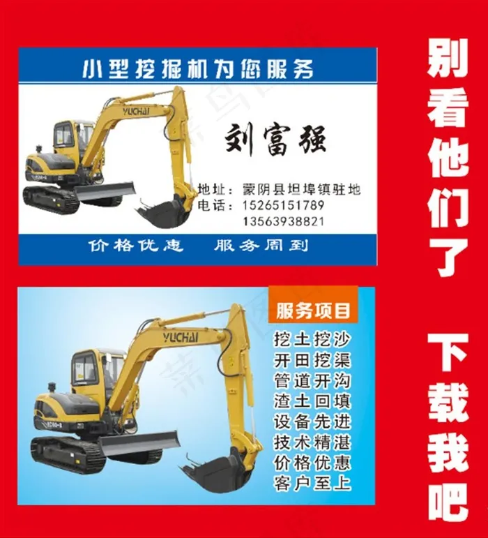 挖掘机名片图片(1165x1515)psd模版下载