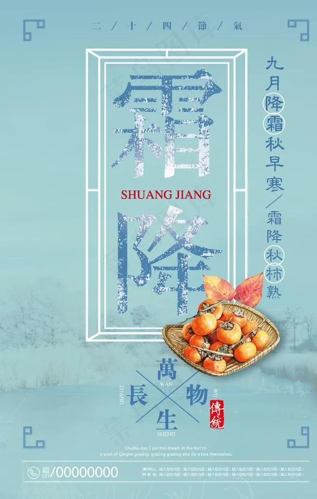 霜降图片ai矢量模版下载
