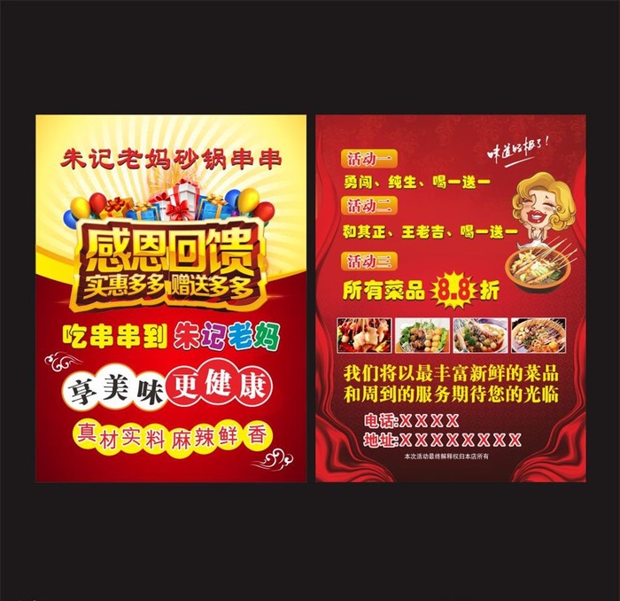 串串香宣传单图片cdr矢量模版下载