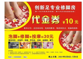 足浴店洗脚代金券图片
