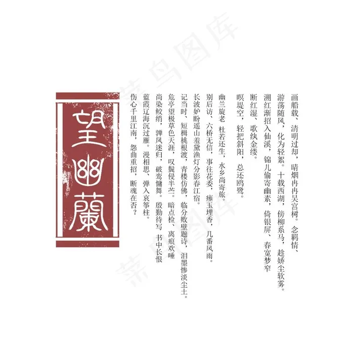古风诗歌文字排版毛笔字图片(1730x1827)psd模版下载