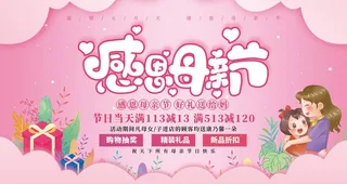 感恩母亲节图片