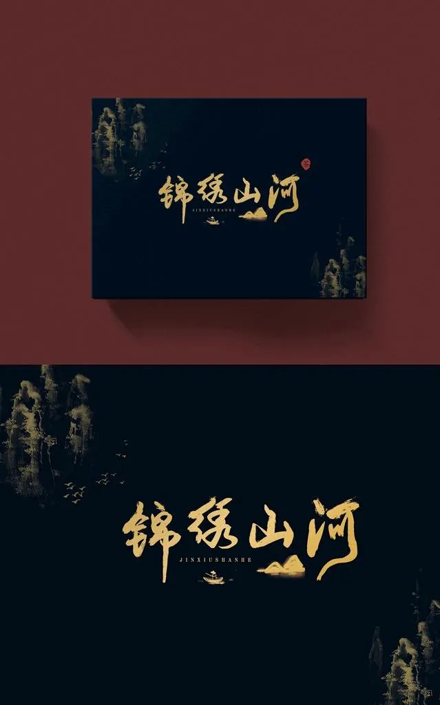 锦绣山河 茶叶包装盒 平面图图片(4488x3307)psd模版下载