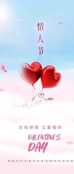 情人节海报图片
