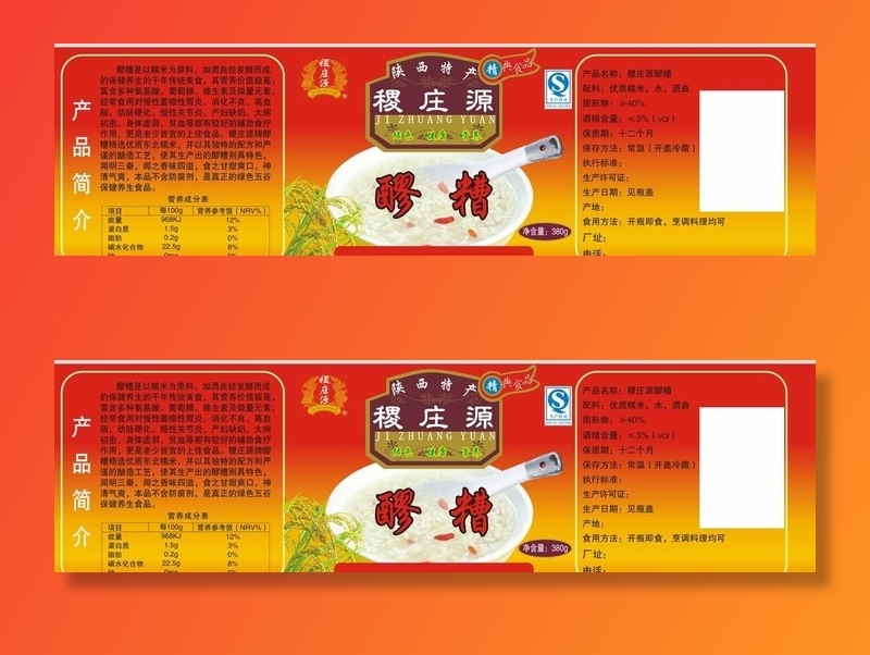 醪糟标签图片cdr矢量模版下载
