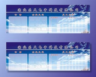 企业文化展板图片