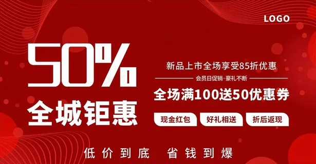 活动促销展板图片