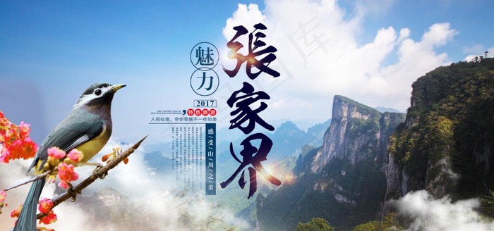 张家界旅游旅行活动宣传海报素材图片(7087X3543(DPI:300))psd模版下载