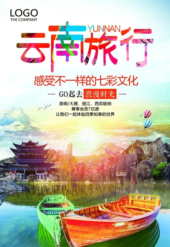 云南旅行图片