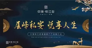 房地产活动展板图片