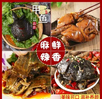 麻辣 鲜香 甲鱼图片 麻辣 鲜香 甲鱼图片