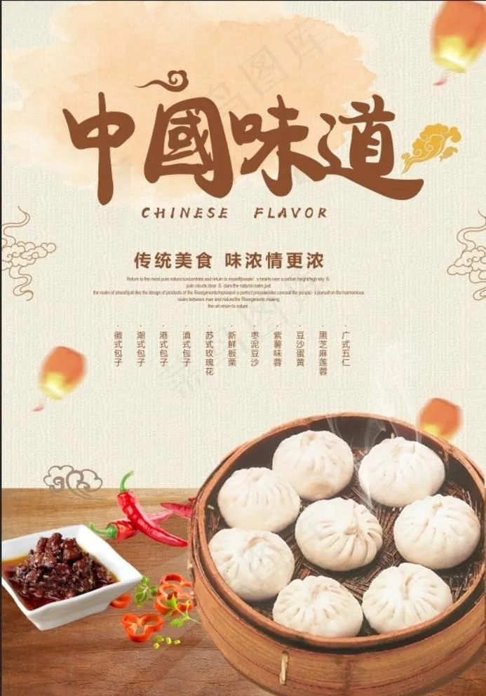 小笼菜鸟图库片psd模版下载