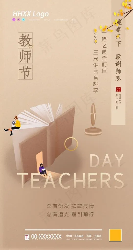 教师节图片psd模版下载