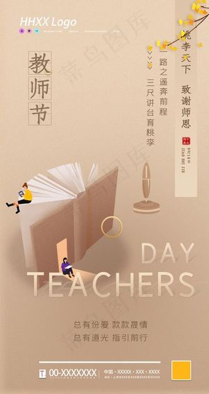 教师节图片