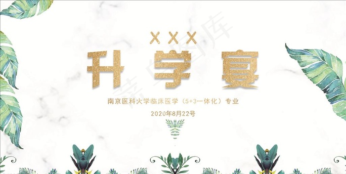 升学宴海报图片cdr矢量模版下载