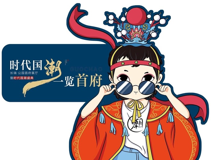 国潮手举牌图片(7213x5698)