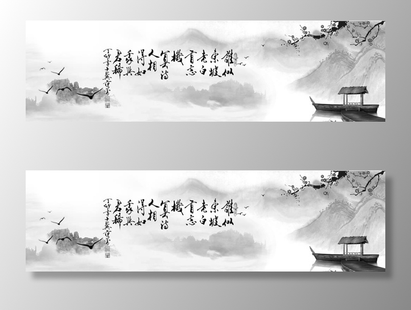 水墨山水背景图片(1920x600)psd模版下载