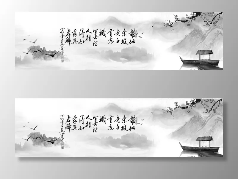 水墨山水背景图片(1920x600)psd模版下载