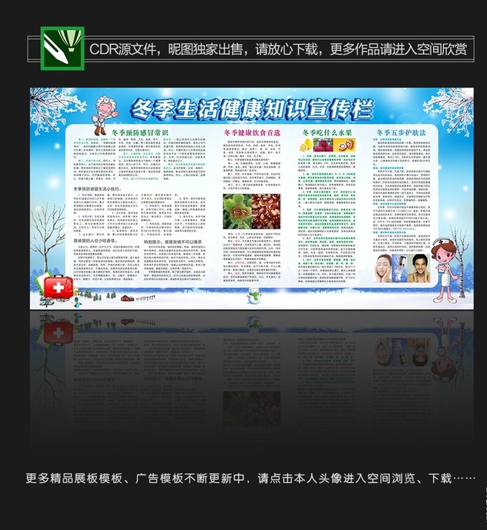 冬季健康生活知识图片cdr矢量模版下载
