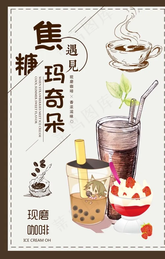 奶茶图片psd模版下载