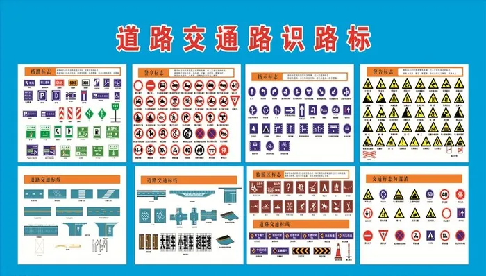 交通标志图片cdr矢量模版下载