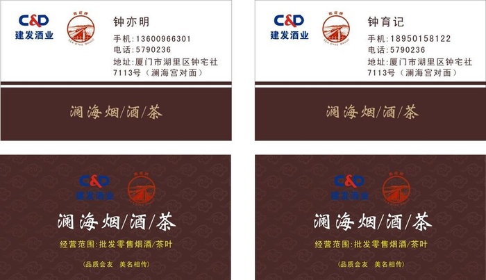 烟酒茶名片图片