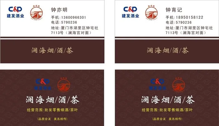 烟酒茶名片图片cdr矢量模版下载