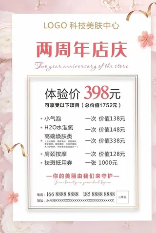美容院周年庆海报图片
