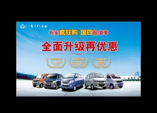 长安汽车疯狂购背景板图片