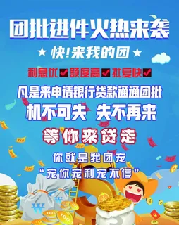 卡通金融贷款海报图片