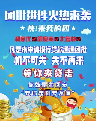 卡通金融贷款海报图片
