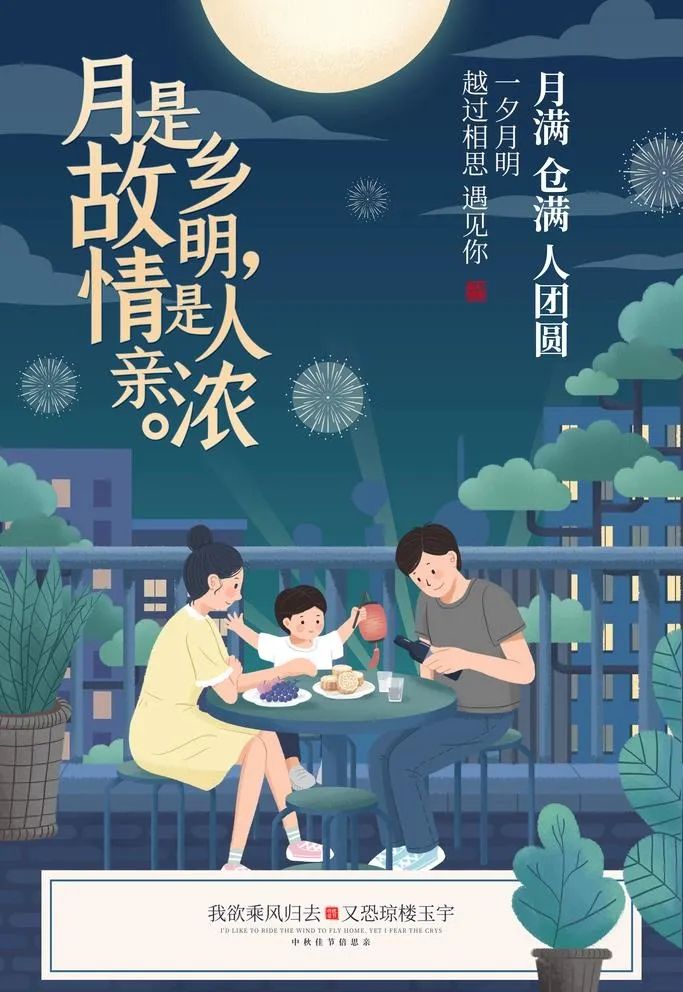 中秋节海报图片(3543x5315)psd模版下载