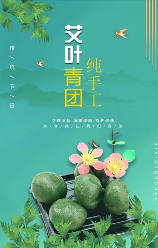 艾叶青团图片