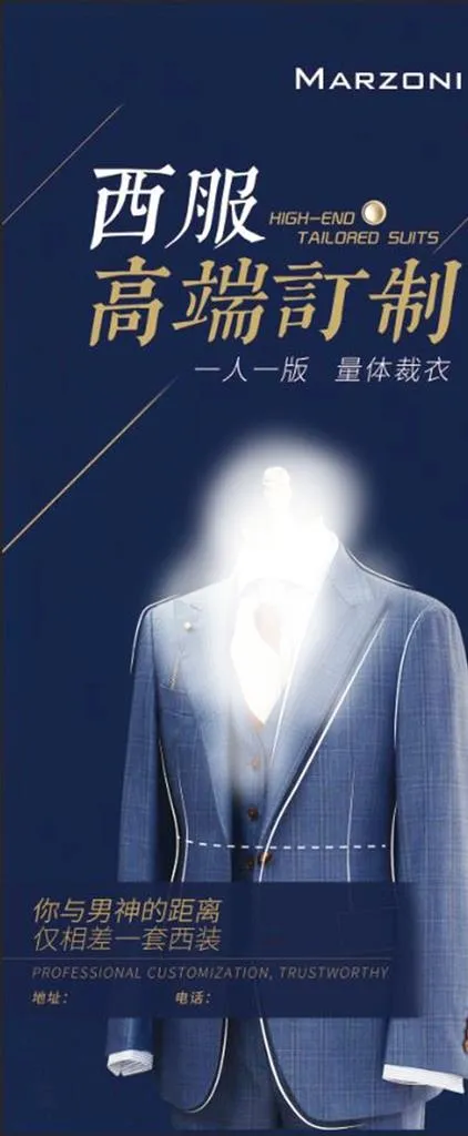 定制西服服务展架图片(3780x8504)psd模版下载