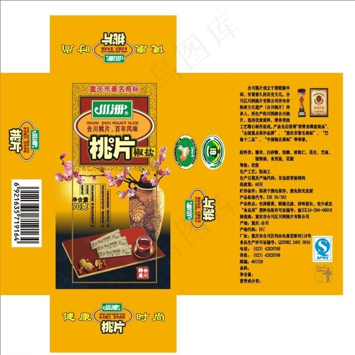 简洁大气合川桃片盒食品包装设计(0×0像素())cdr矢量模版下载