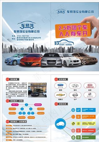 汽车 宣传单 爱车 洗车 维护图片