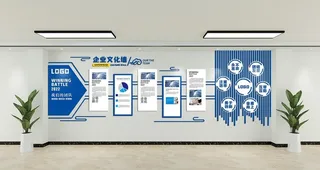 企业文化墙图片