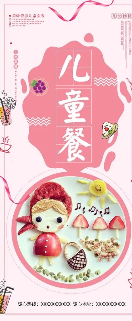 儿童餐图片(3780x8504)psd模版下载