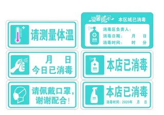 本店已消毒   测体温图片