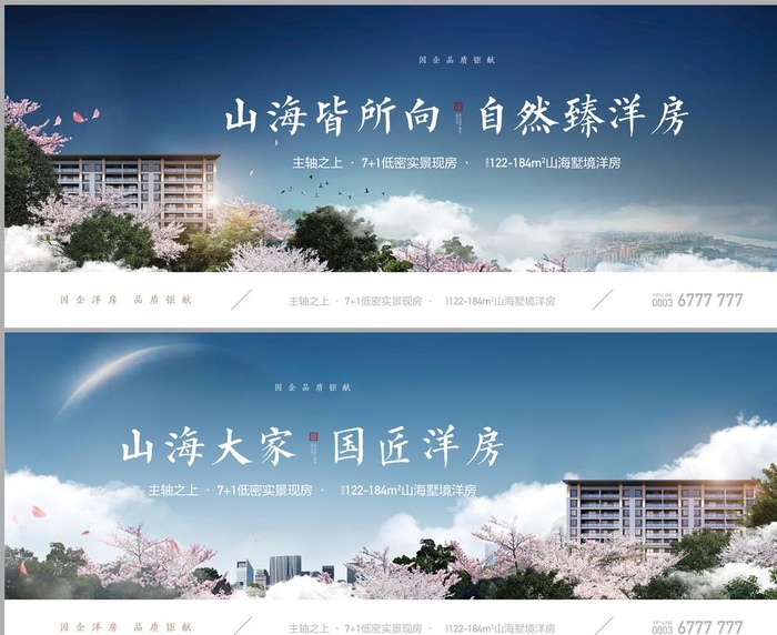 地产洋房园林海报图片(3543x1202)psd模版下载