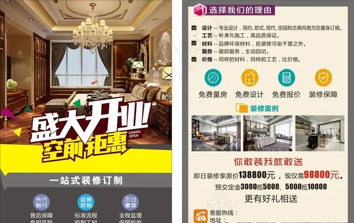 装饰公司开业宣传单图片cdr矢量模版下载