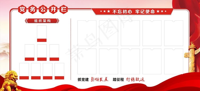 党务公开栏图片cdr矢量模版下载