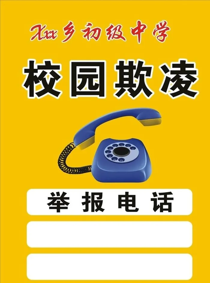 校园欺凌图片cdr矢量模版下载