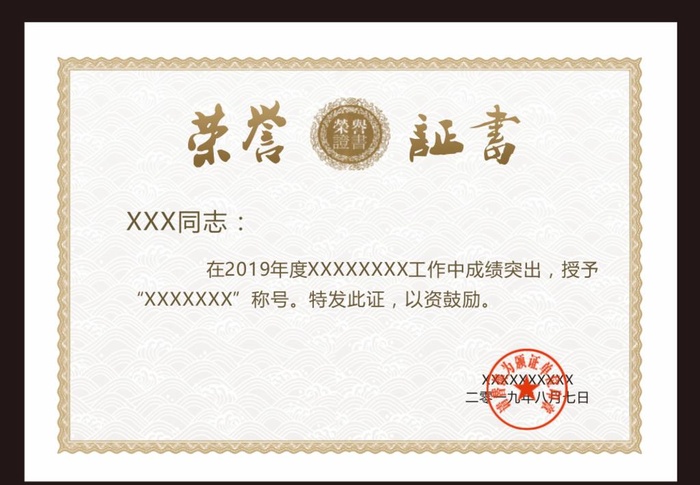 荣誉证书图片cdr矢量模版下载