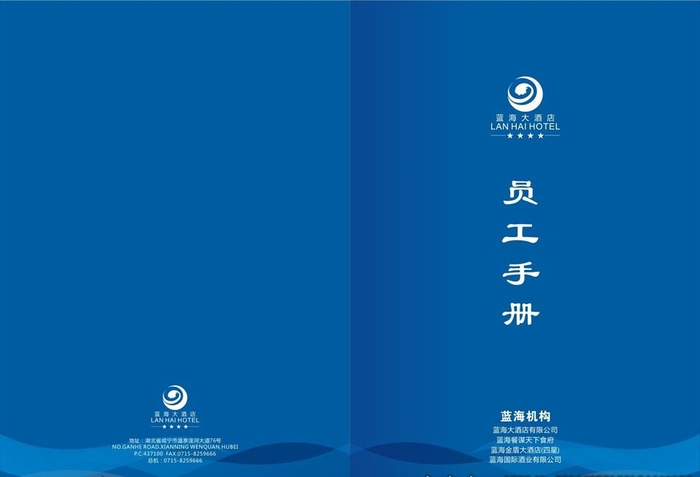 员工手册封面图片cdr矢量模版下载