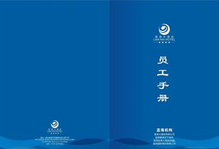 员工手册封面图片