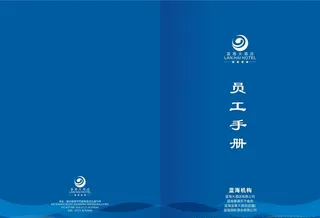 员工手册封面图片