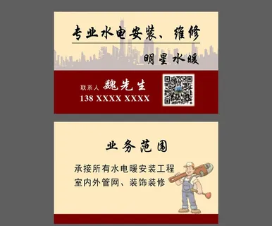 水电安装维修名片图片