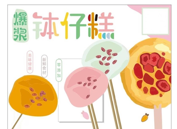 地摊小吃广告 钵仔糕图片