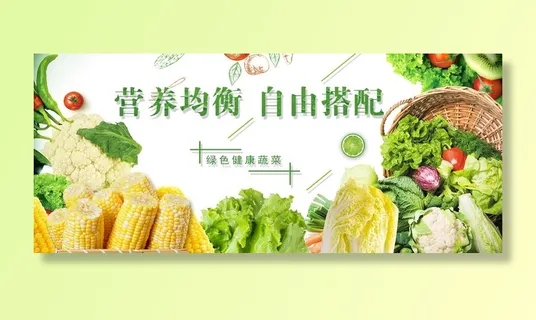 蔬菜海报图图片